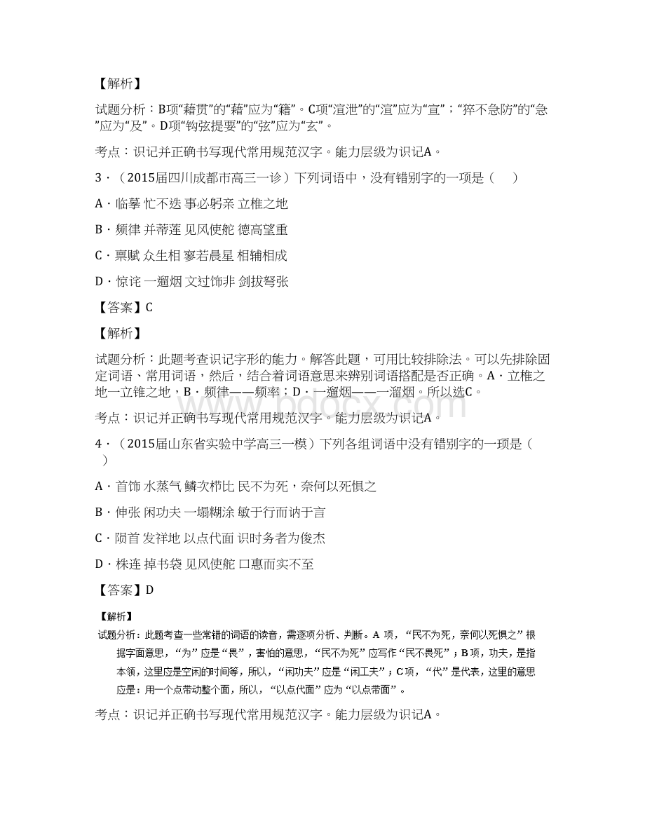 届高考语文第一轮复习讲练测习题.docx_第2页