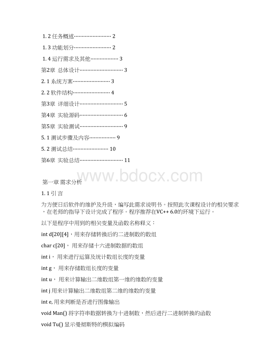 计算机网络课程设计实验报告曼彻斯特的编码模拟来自东华理工大学学子Word文档格式.docx_第2页