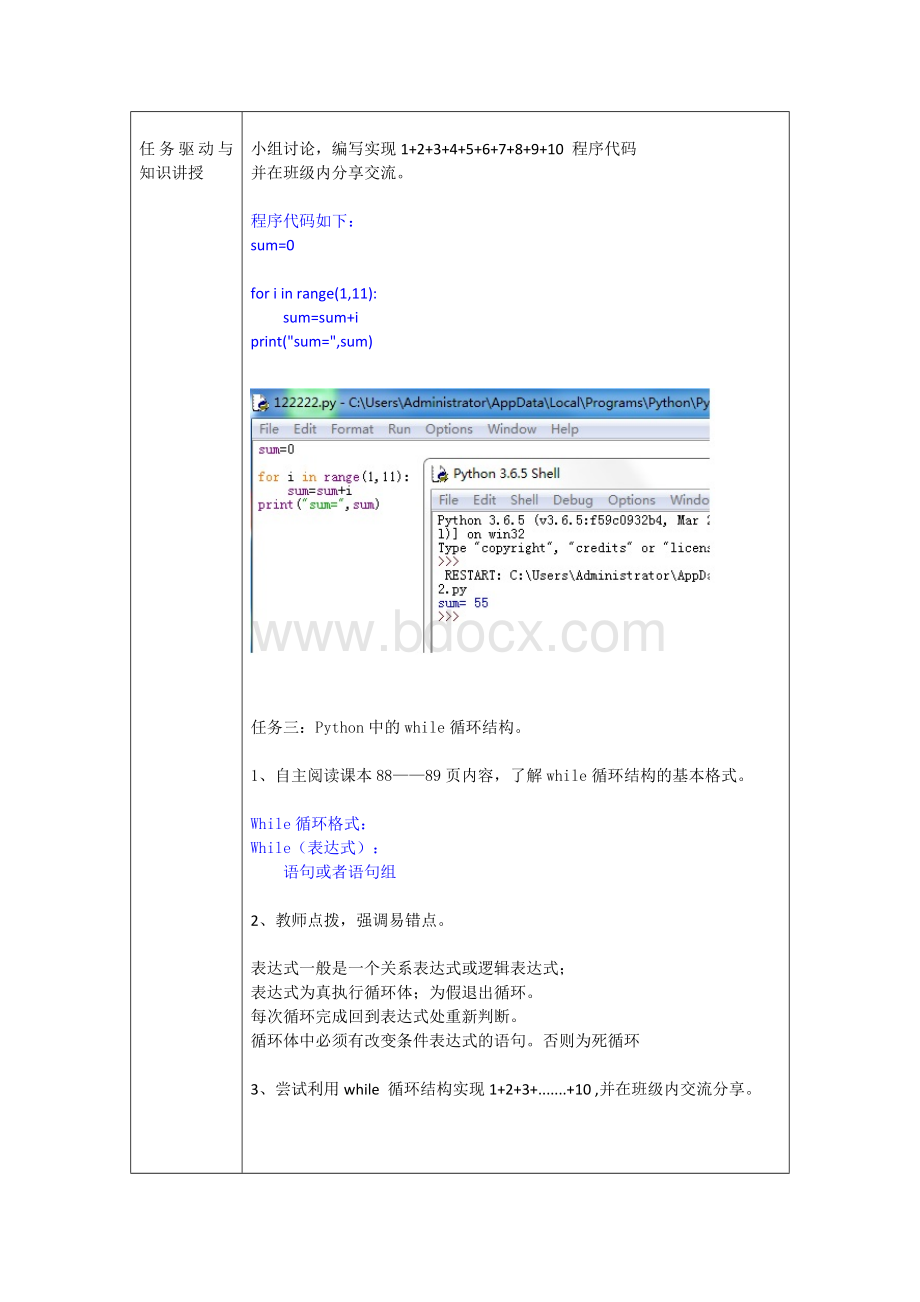 4.4运用循环结构描述问题求解过程-粤教版(2019)高中信息技术必修一教案.doc_第2页