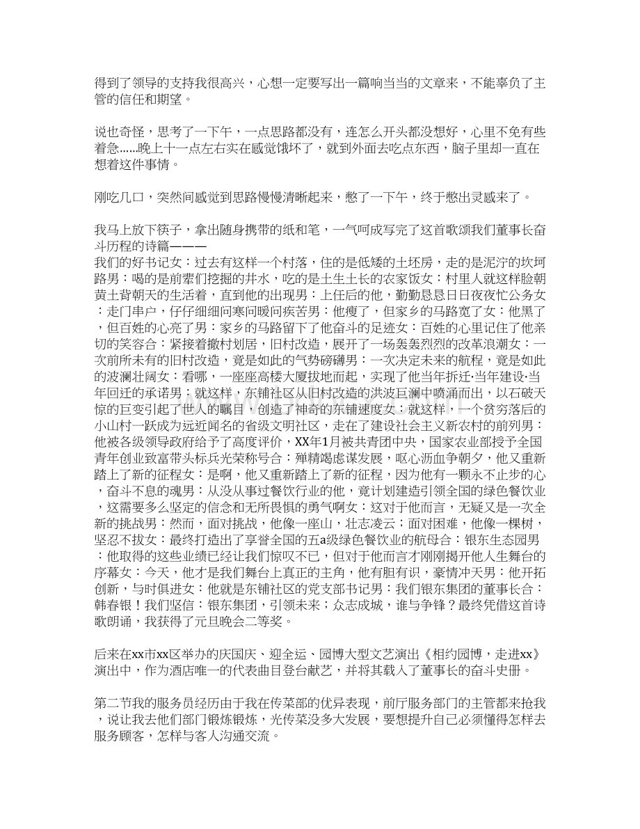 酒店迎新晚会节目主持词.docx_第2页