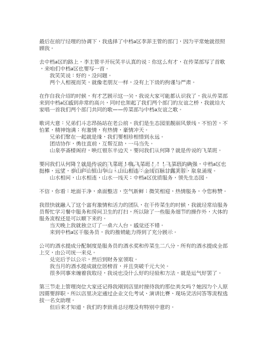 酒店迎新晚会节目主持词.docx_第3页