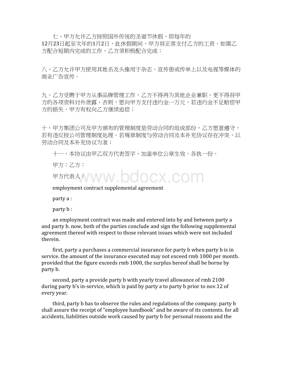 劳动合同补充协议书精选多篇Word格式文档下载.docx_第2页