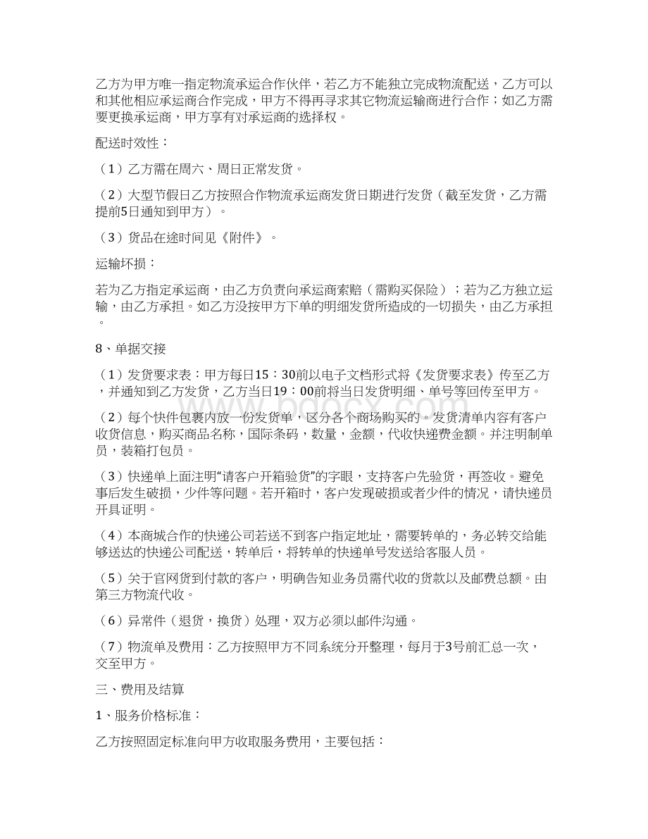 电子商务物流服务合同书专业范本.docx_第3页