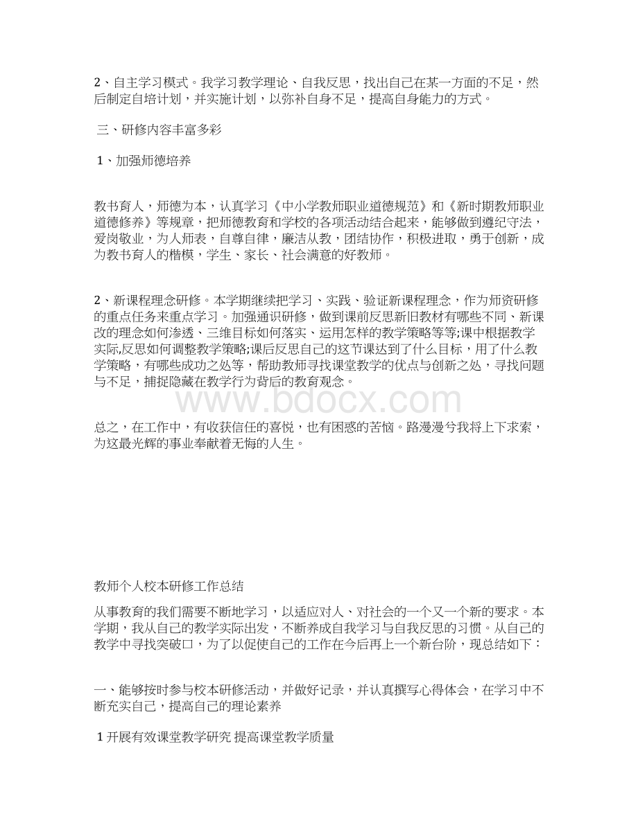 最新教师个人期末教学工作总结三篇工作总结文档六篇.docx_第2页