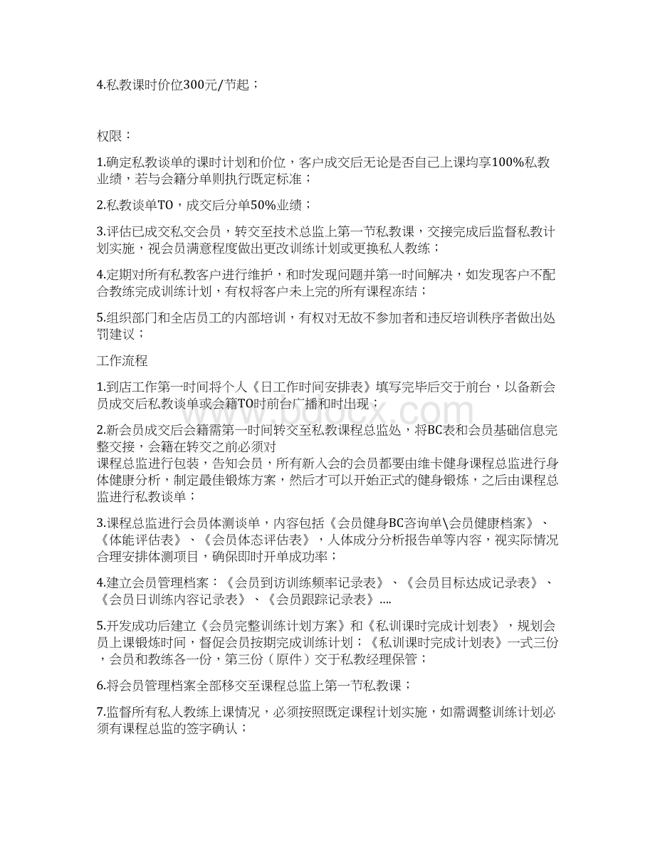 私教部组织架构Word下载.docx_第3页