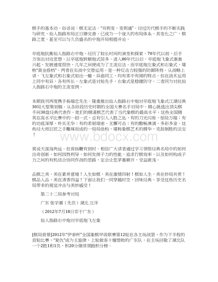 仙人指路右中炮对卒底炮飞象式江湖经典30局⑨.docx_第2页