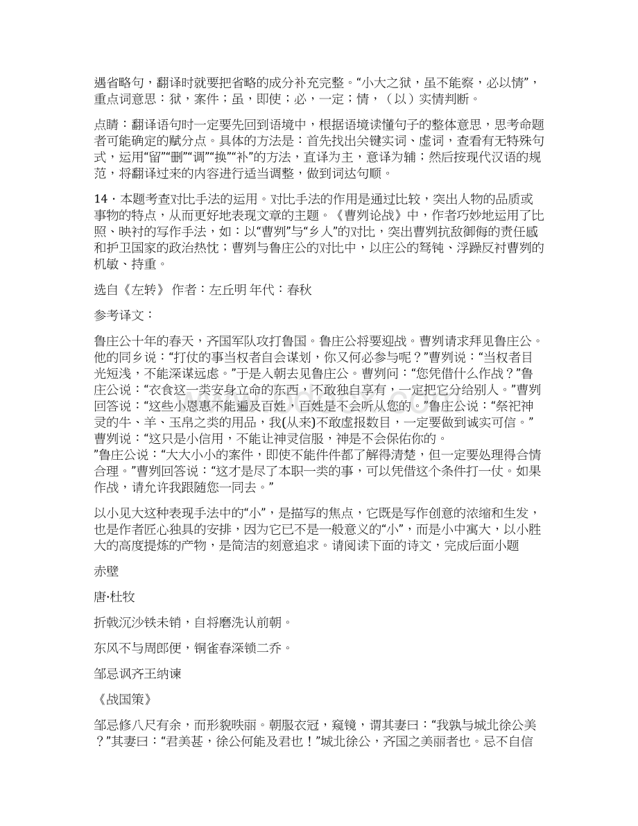 人教版九年级语文下册第六单元综合与测试复习试题四含答案 2.docx_第2页