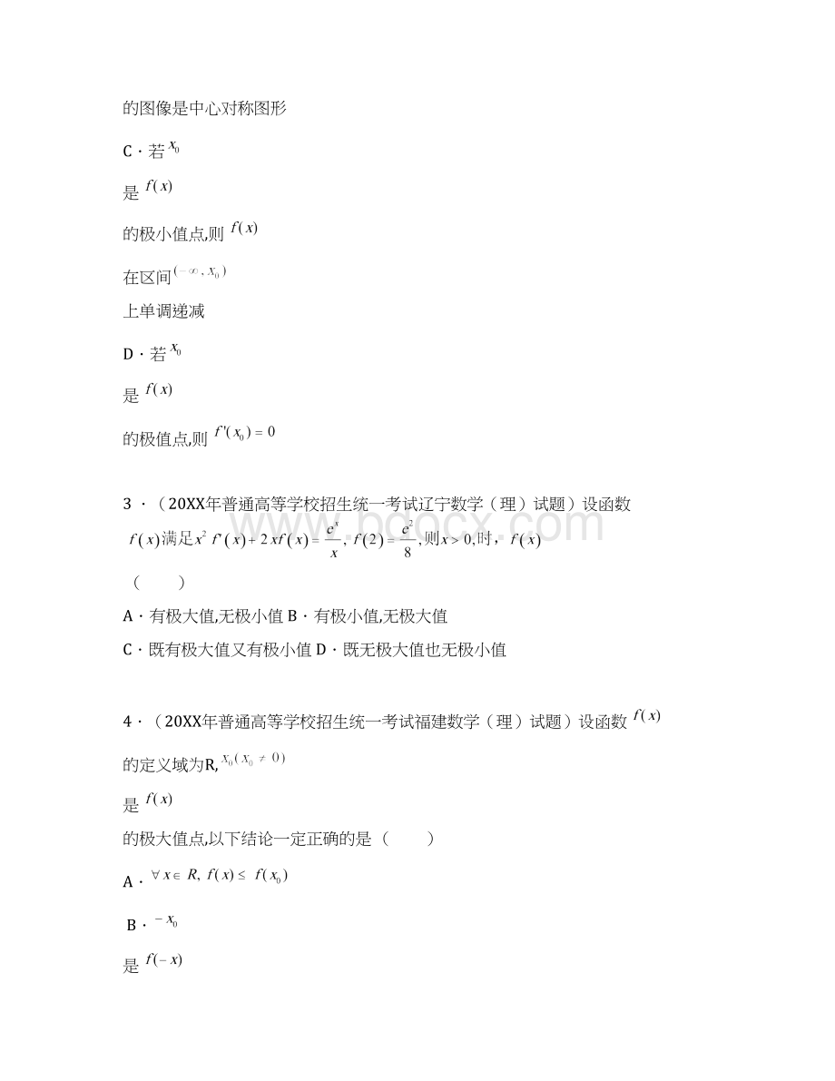 高考经典练习题导数.docx_第2页