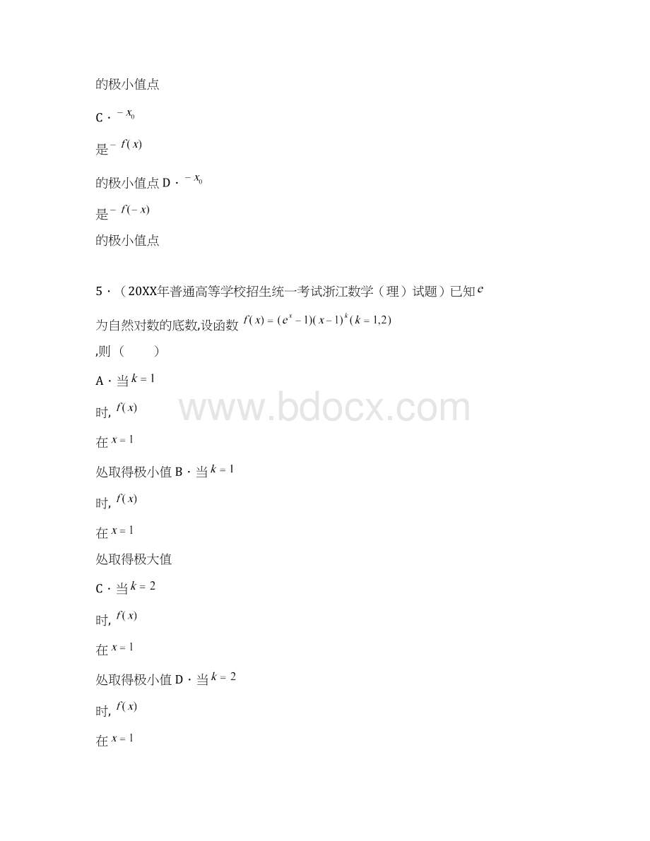 高考经典练习题导数.docx_第3页