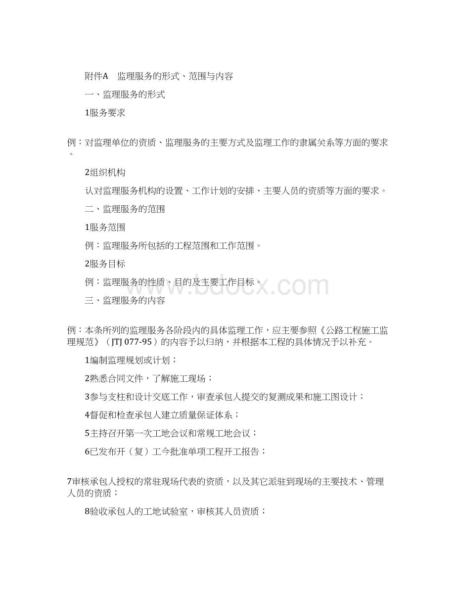 工程建设招标投标合同动员预付款银行保.docx_第2页