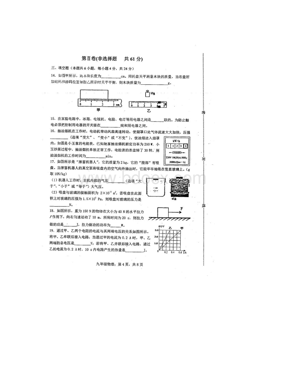 九年级下学期结课质量检测物理试题扫描版附答案文档格式.docx_第3页