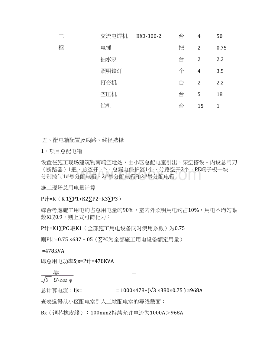 施工临时用电施工组织设计方案Word下载.docx_第3页