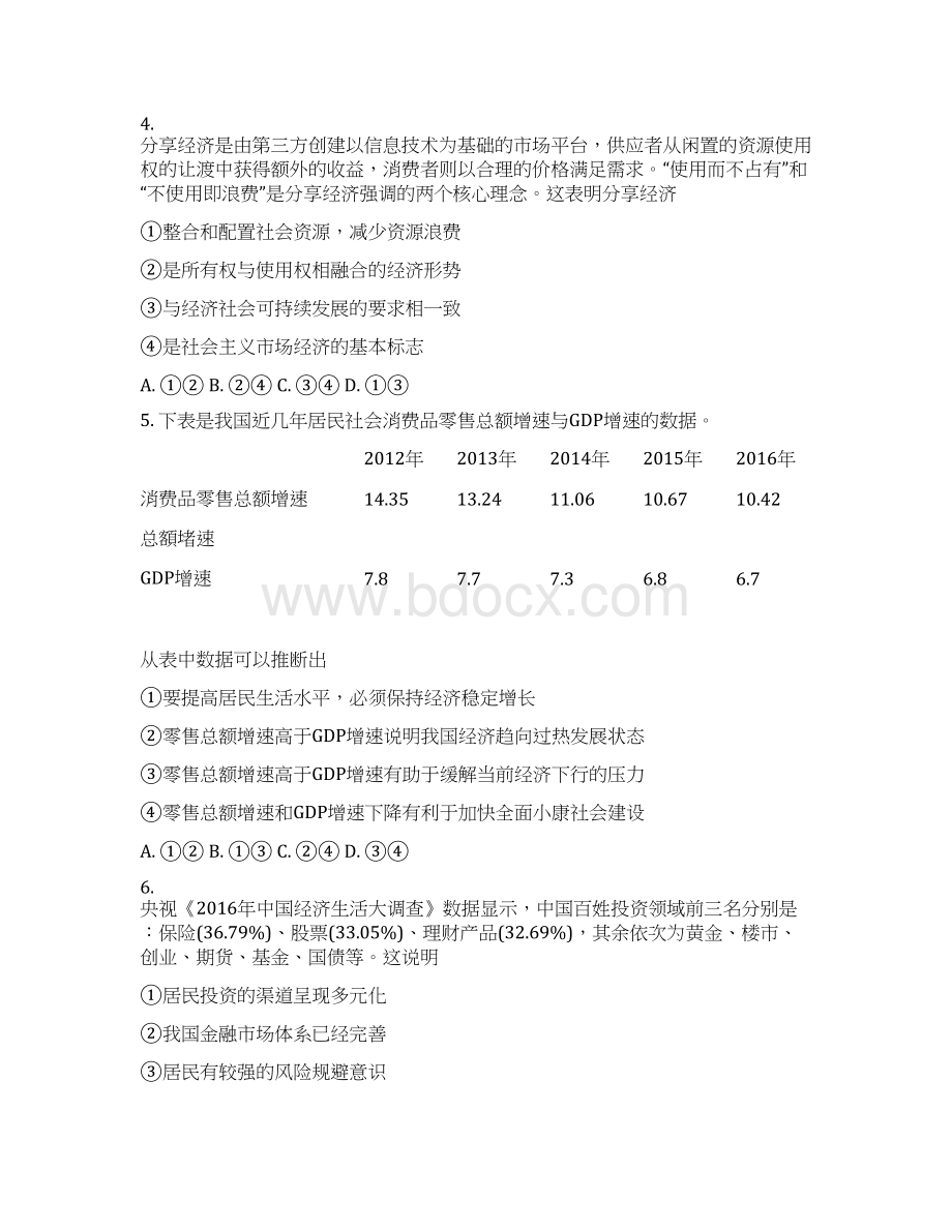 政治广东省汕头市学年高一下学期期末考试试题解析版.docx_第2页