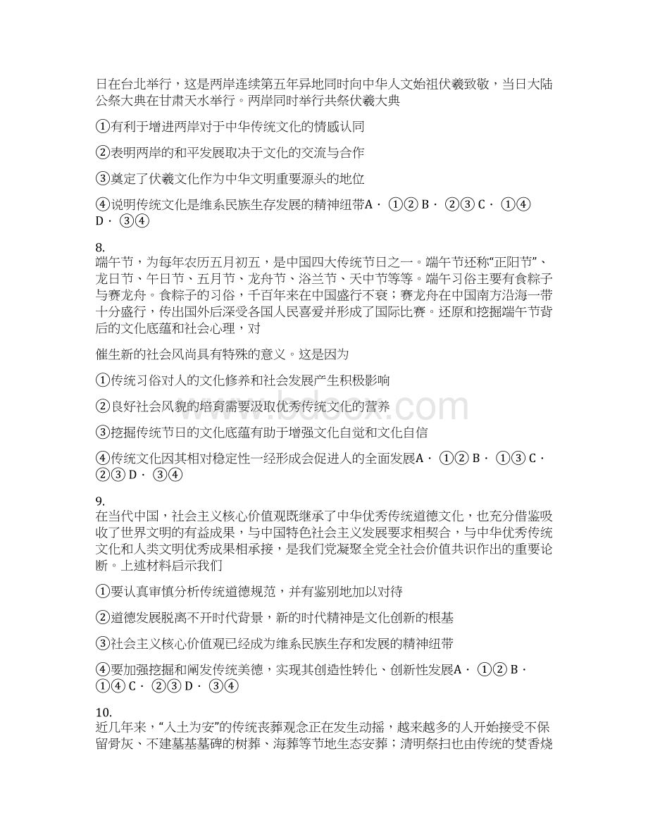 届高考政治一轮复习同步测试试题58传统文化的继承.docx_第3页