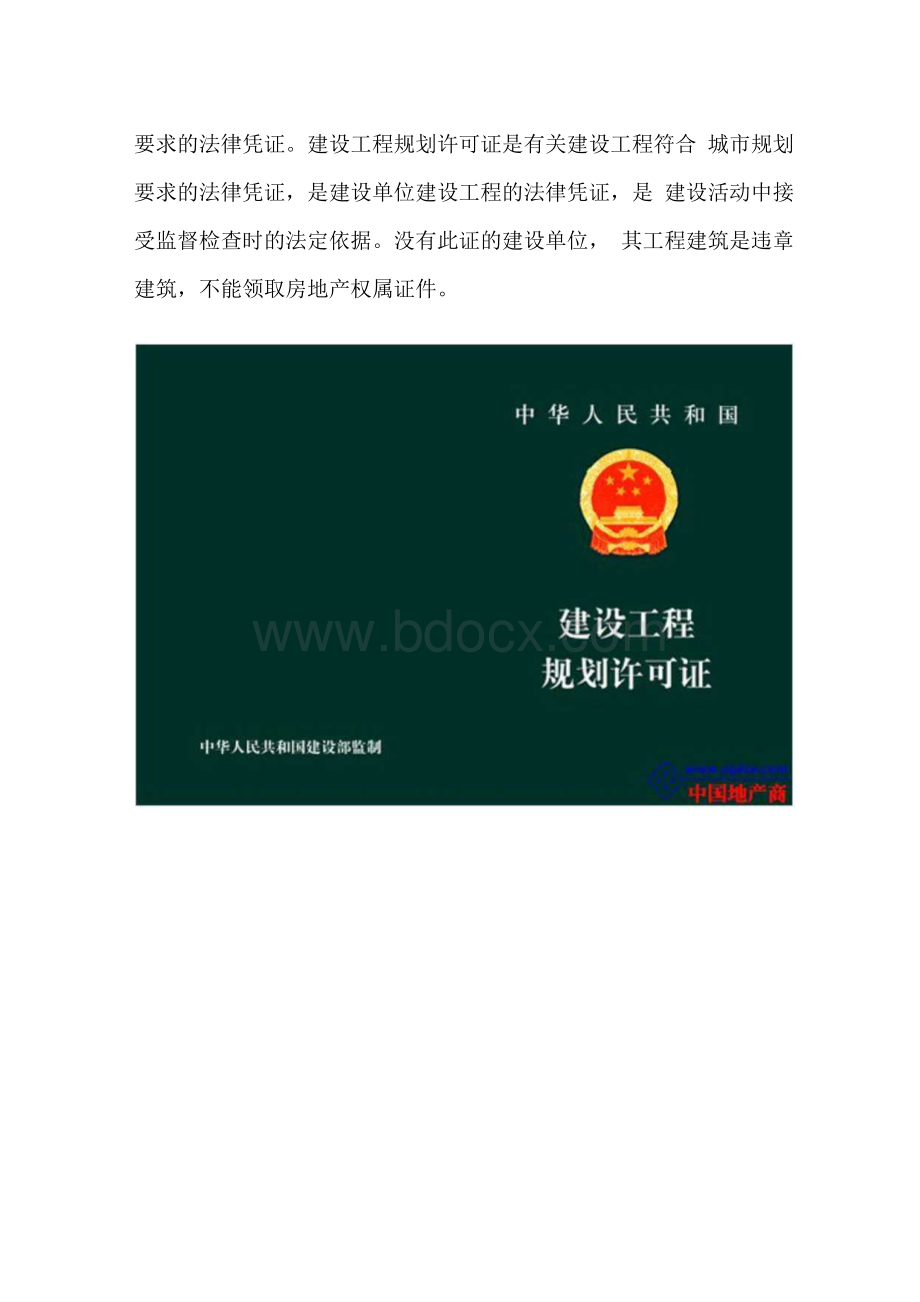 建筑工程开工前所需四证.docx_第2页