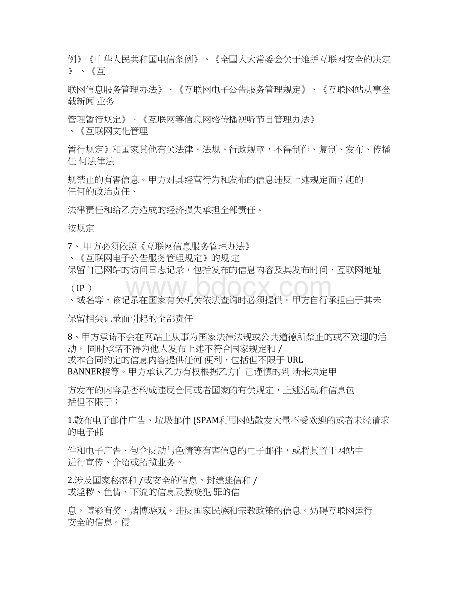 网站维护服务合同附套餐表.docx_第3页