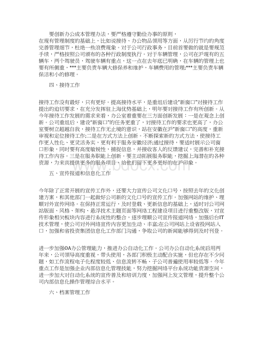 综合办公室工作计划.docx_第2页