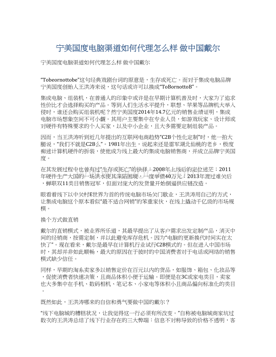 宁美国度电脑渠道如何代理怎么样 做中国戴尔.docx_第1页