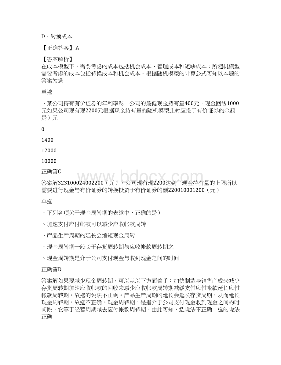 财务管理第七章习题Word文件下载.docx_第3页