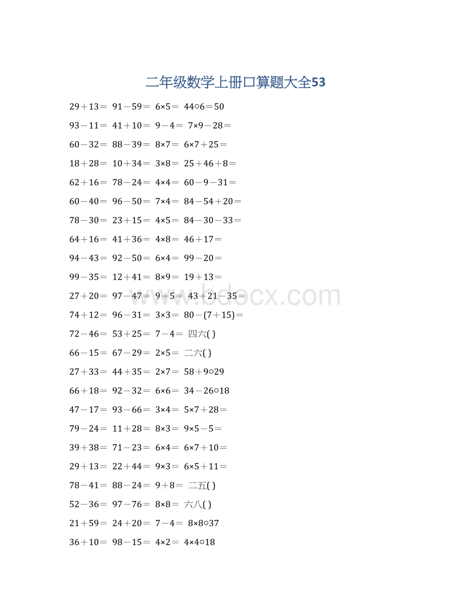 二年级数学上册口算题大全53.docx