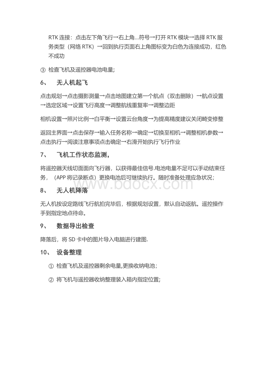 无人机航测操作具体步骤.doc_第2页