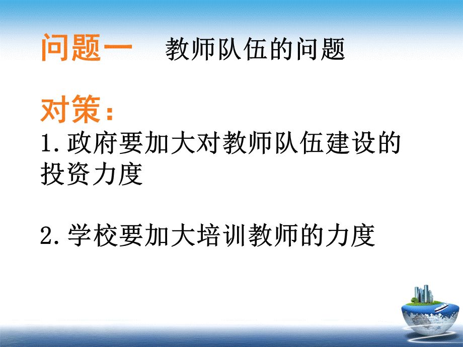 普通高中新课程实施中存在的问题及对策PPT推荐.ppt_第3页