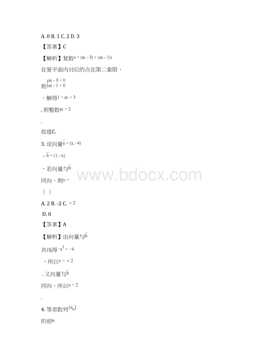 届海南省高三第二次联合考试数学理试题解析版.docx_第2页