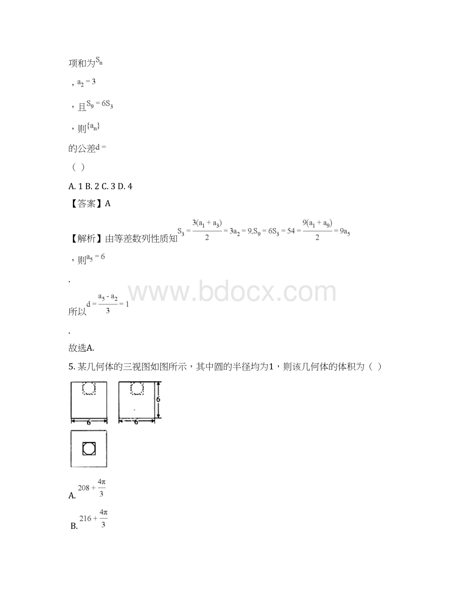 届海南省高三第二次联合考试数学理试题解析版.docx_第3页