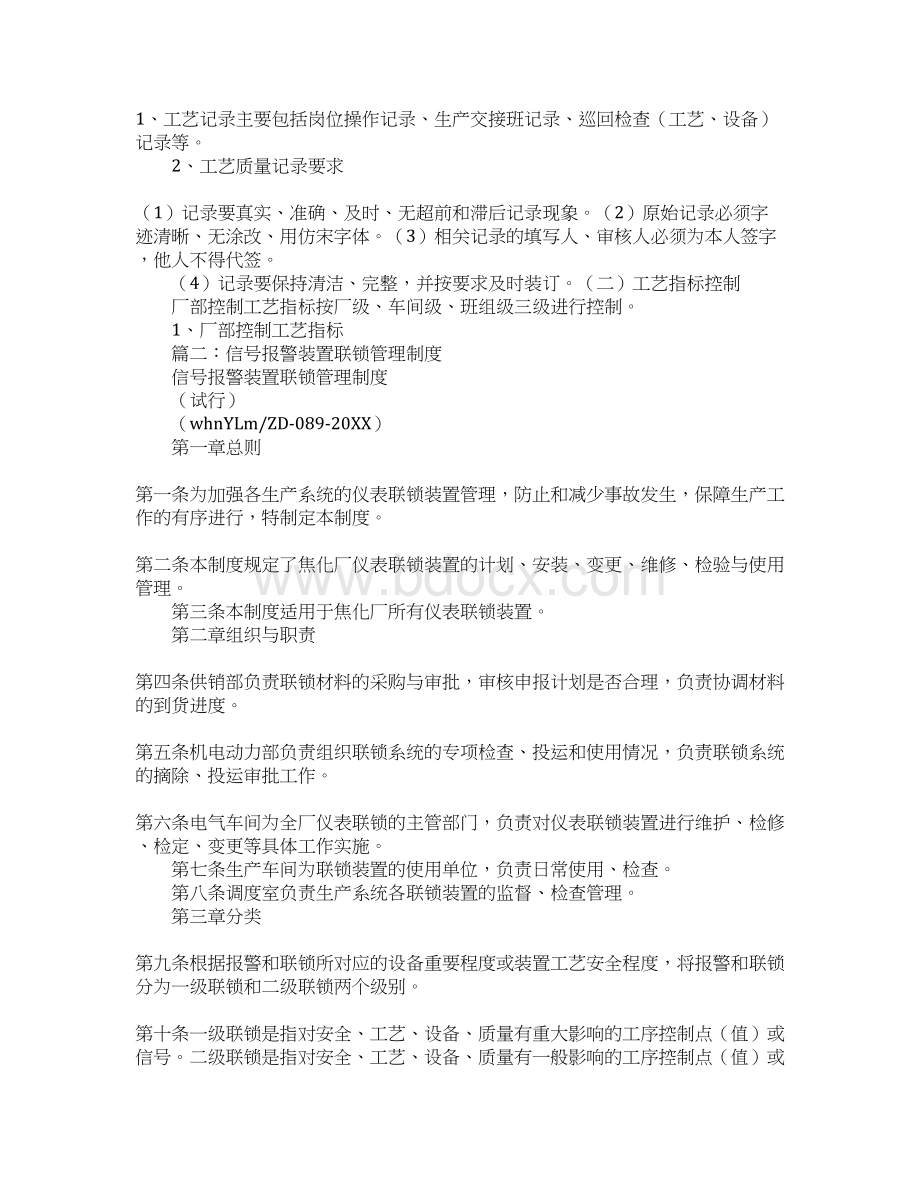 焦化厂工艺报警联锁控制管理汇报材料.docx_第3页