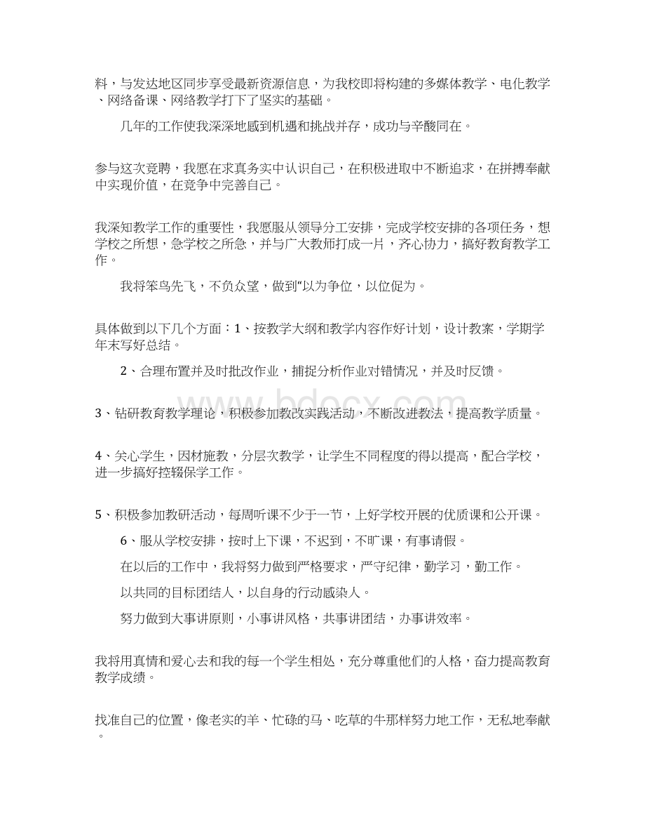 英语教师岗位竞聘演讲稿.docx_第2页