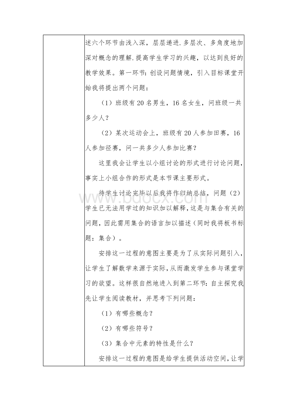 高中数学教学课例《集合》课程思政核心素养教学设计及总结反思.doc_第3页