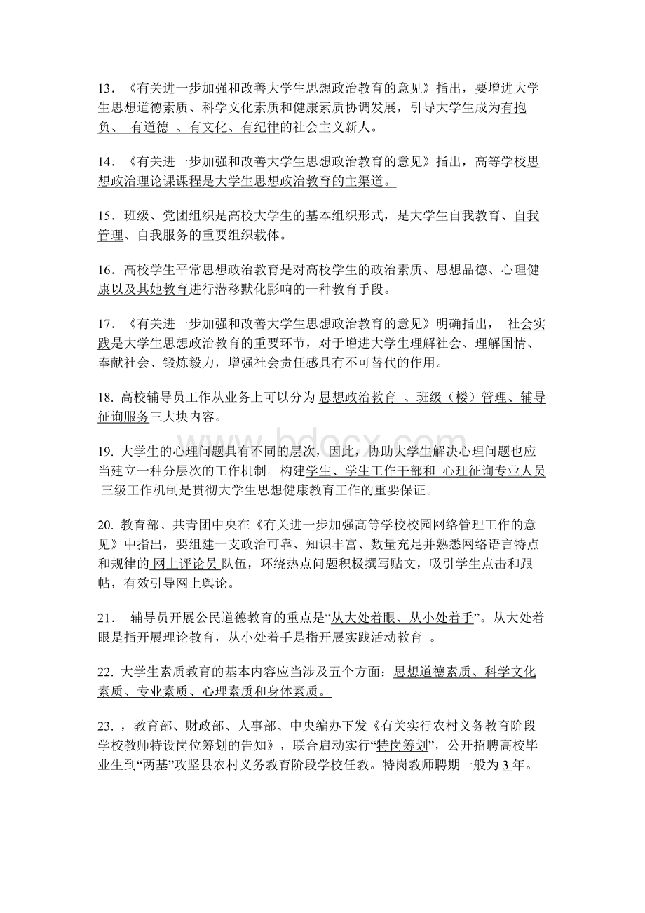 高校辅导员综合知识题库（共63页）.docx_第2页