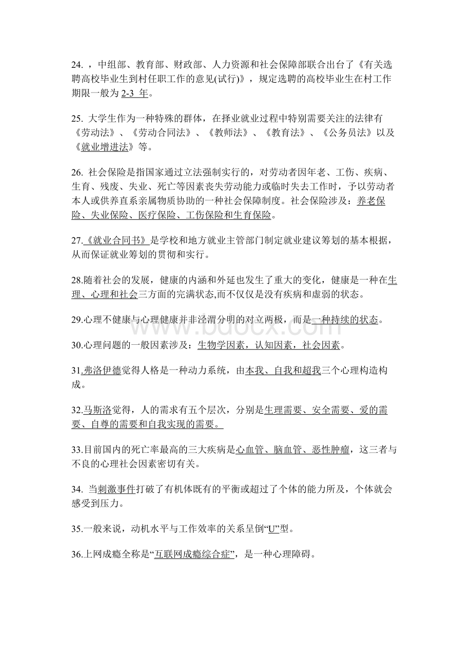 高校辅导员综合知识题库（共63页）.docx_第3页