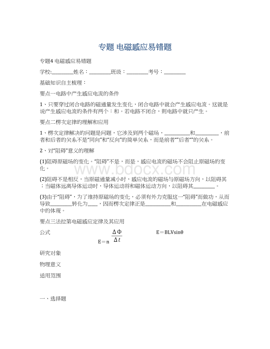 专题 电磁感应易错题.docx_第1页