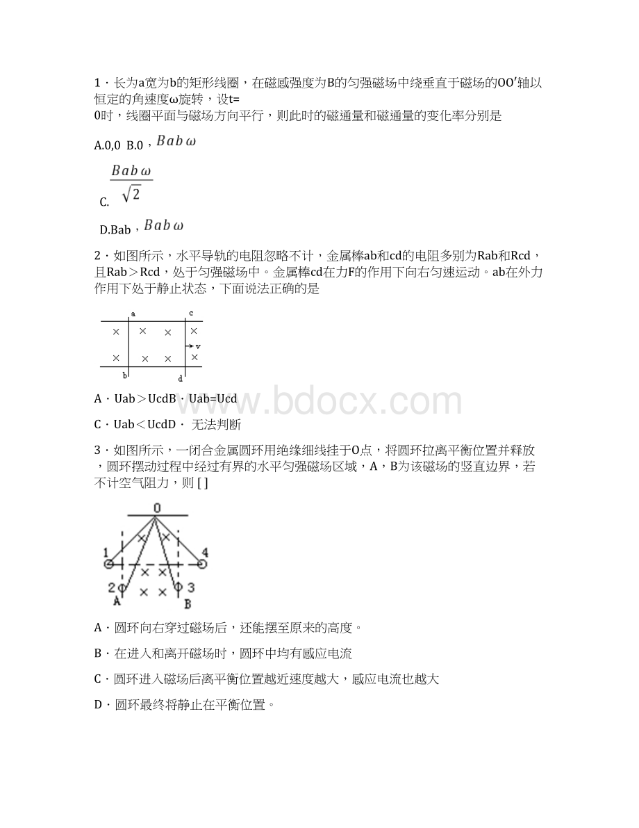 专题 电磁感应易错题.docx_第2页