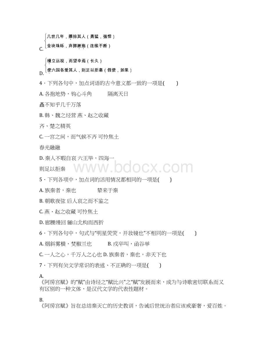 高一语文苏教版必修二练习册专题3 阿房宫赋 doc.docx_第2页