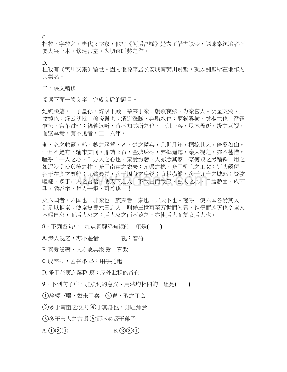 高一语文苏教版必修二练习册专题3 阿房宫赋 doc.docx_第3页