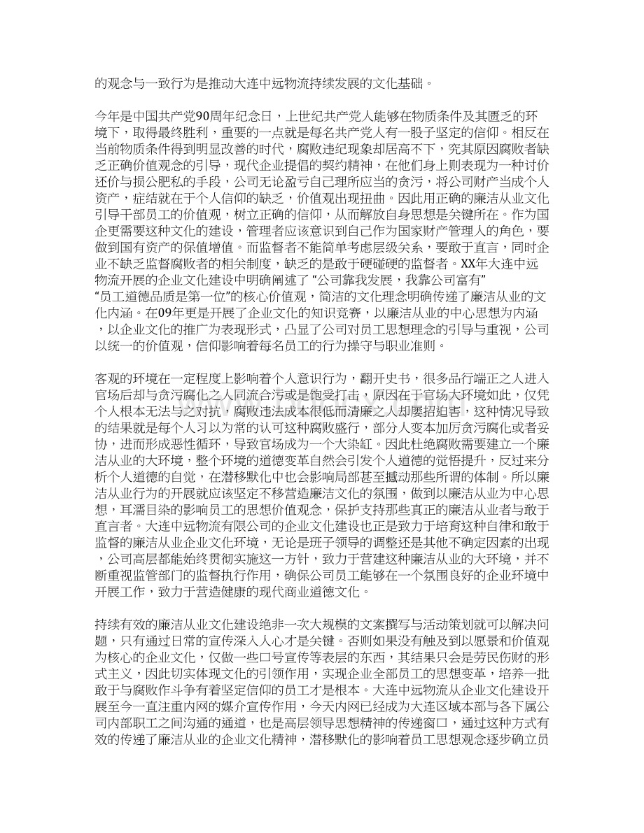 企业廉洁文化征文Word文件下载.docx_第2页