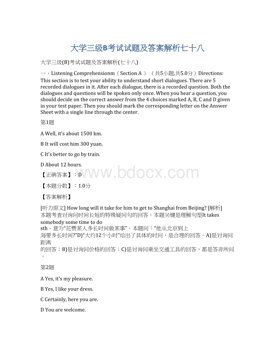 大学三级B考试试题及答案解析七十八文档格式.docx_第1页