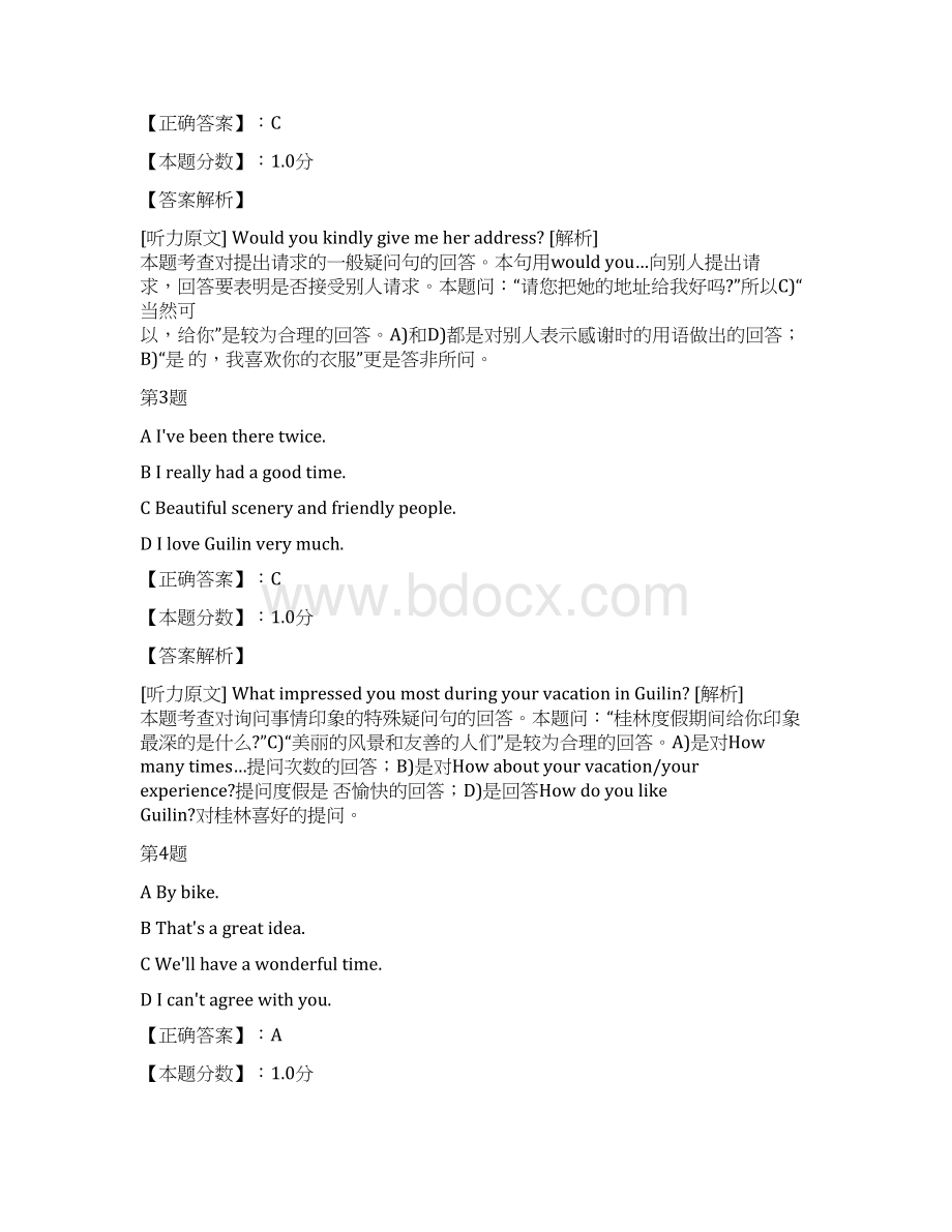 大学三级B考试试题及答案解析七十八文档格式.docx_第2页