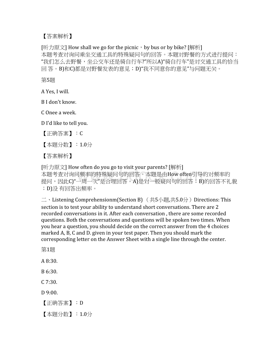 大学三级B考试试题及答案解析七十八文档格式.docx_第3页