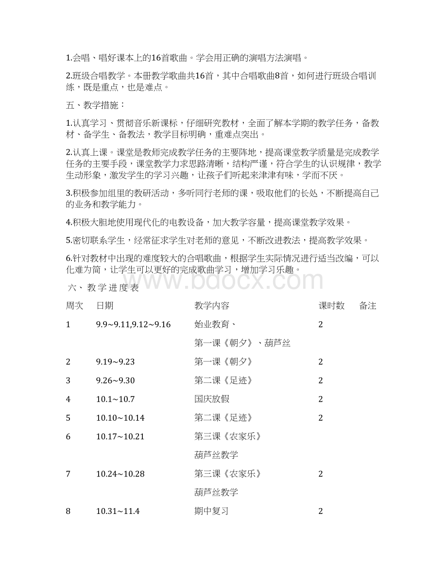 人音版音乐五年级上册全册教案Word格式文档下载.docx_第3页