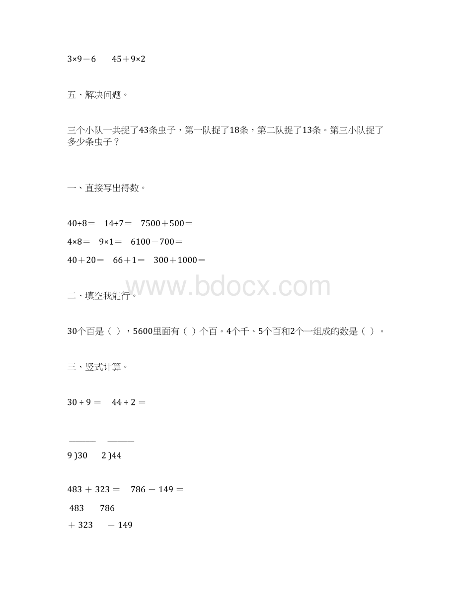 二年级数学下册暑假天天练强烈推荐1.docx_第2页