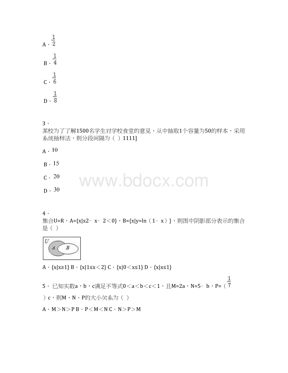 岫岩满族自治县一中学年上学期高三数学月考试题.docx_第2页