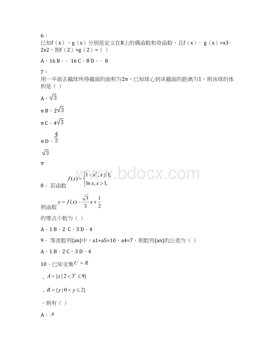 岫岩满族自治县一中学年上学期高三数学月考试题.docx_第3页