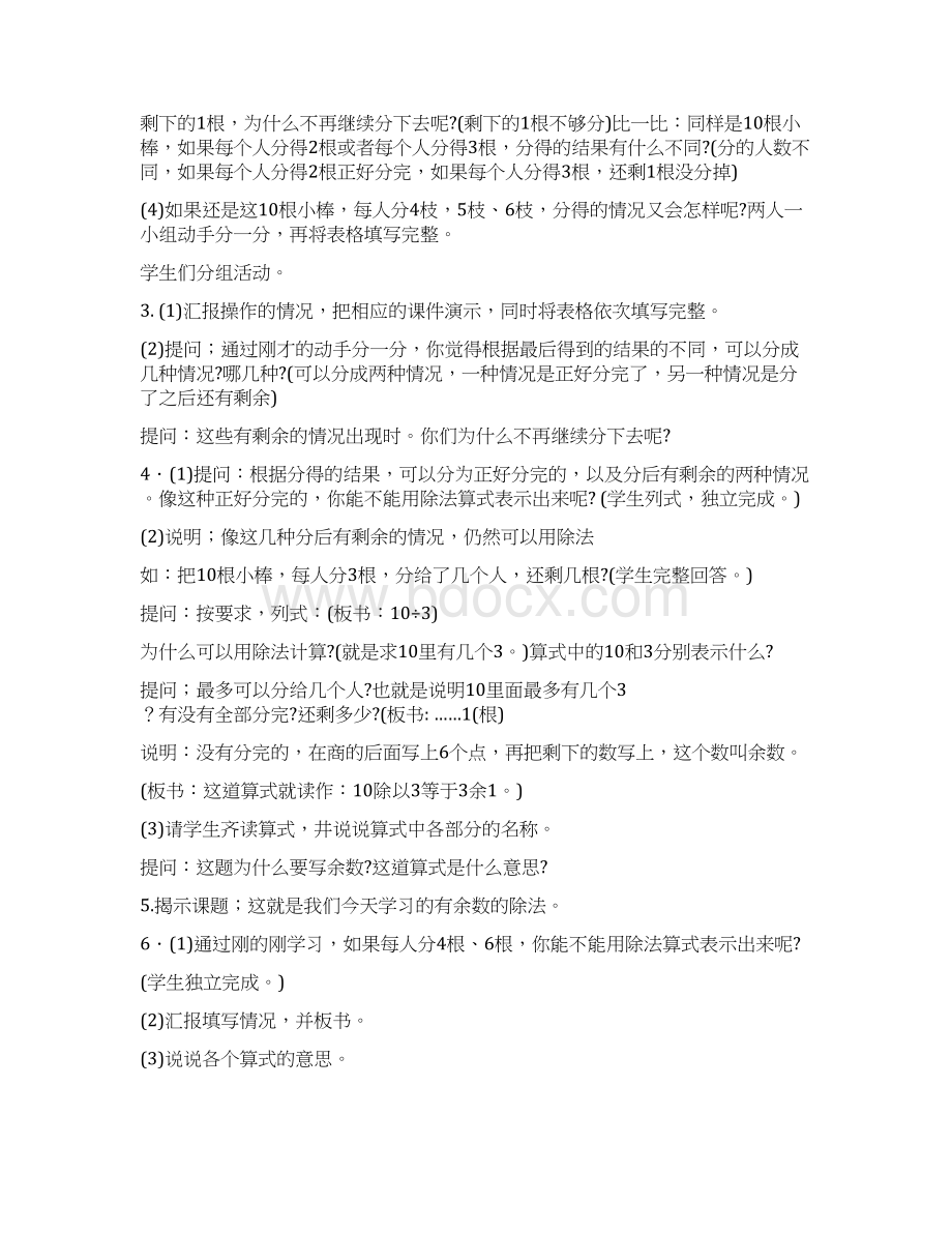 完整打印版数学苏教版小学二年级下册教案.docx_第2页