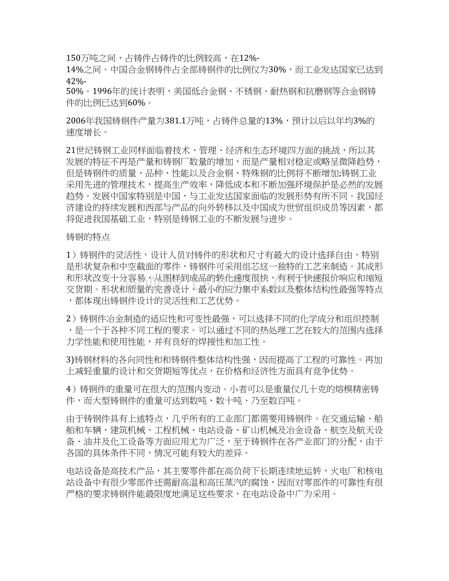 铸钢生产线技术改造工程可行性研究报告Word文档下载推荐.docx_第2页