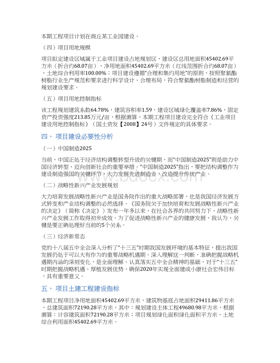 聚氯酯树脂项目立项申请报告.docx_第2页