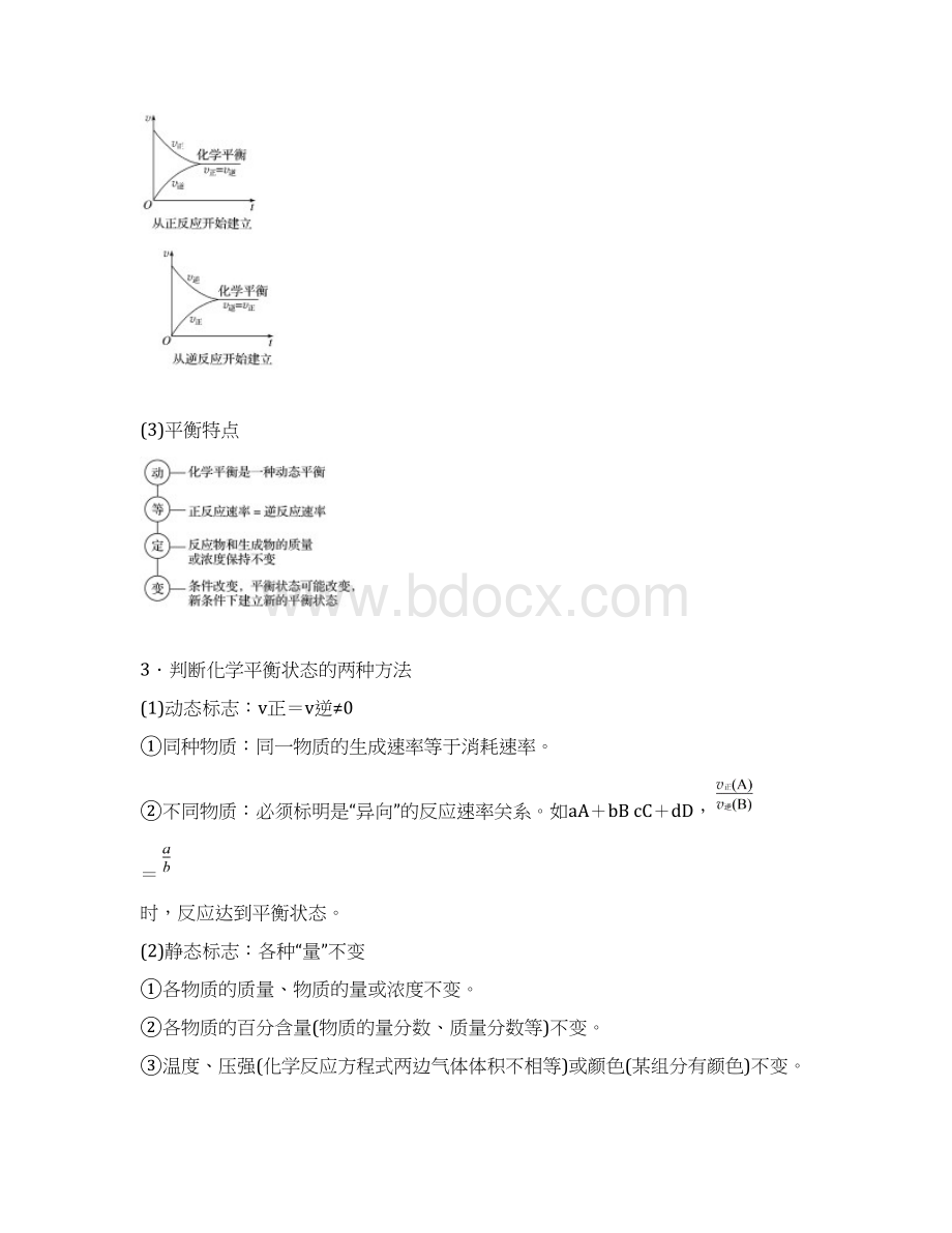 化学平衡状态 化学平衡的移动.docx_第2页