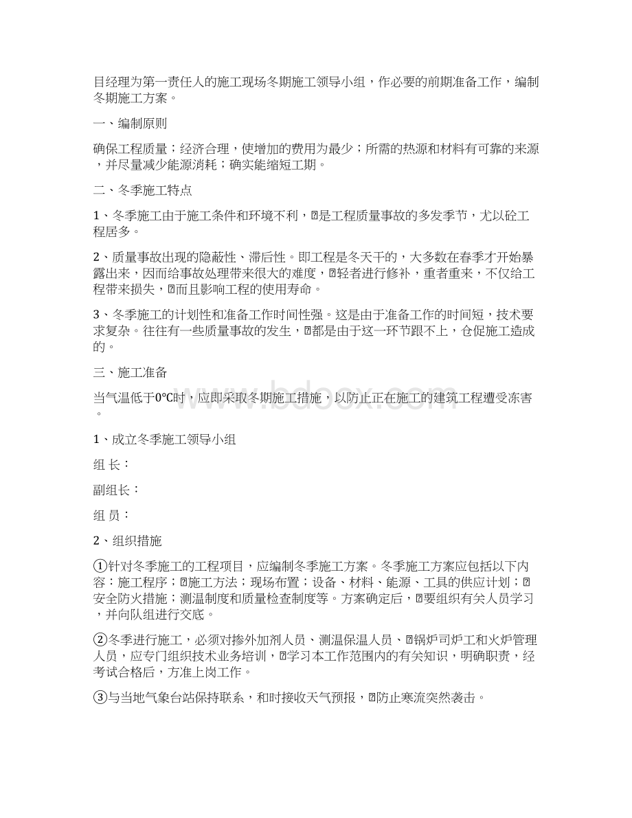 线改建工程四标冬季施工方案.docx_第2页